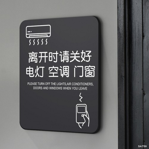 离开时关好空调电灯门窗温馨提示贴创意下班四件事节约用电指示标