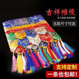 多尺寸五色吉祥藏式帷幔装饰民族八吉祥普玛墙围挂帘庙批量发用品