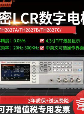 同惠TH2827A/C精密LCR数字电桥 电感电容电阻测试仪阻抗分析仪