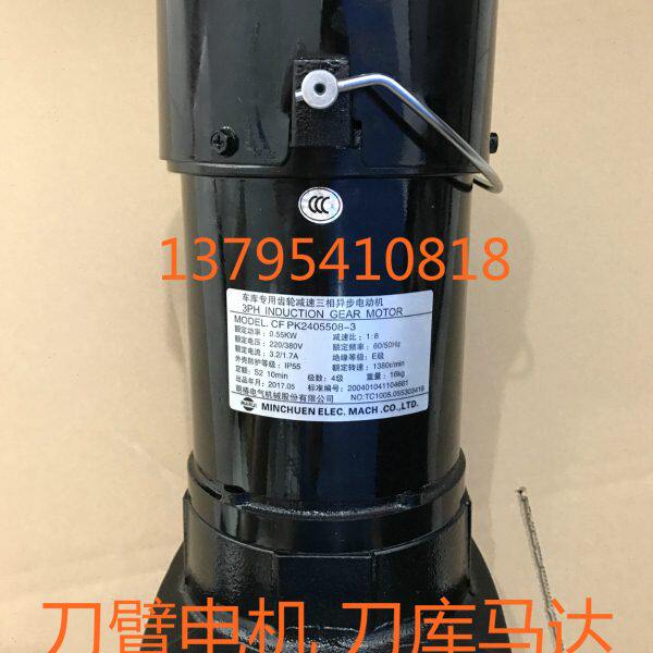 台湾MCN电机CFPK2405508-3 CFPK24055083 CFKD2455083减速马达
