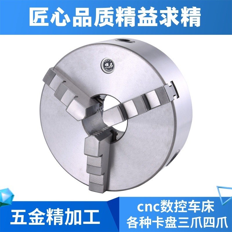 SHUNMA浙江顺马K11 125三爪自定心卡盘配环球三W爪卡盘正爪反爪