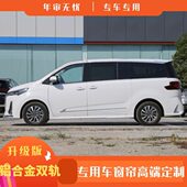 包邮 G50汽车窗帘热销铝合金轨道 精品汽车遮阳帘 G20 上汽大通G10