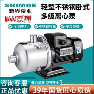 新界卧式变频增压泵BW系列管道循环泵不锈钢多级离心泵家用供水泵