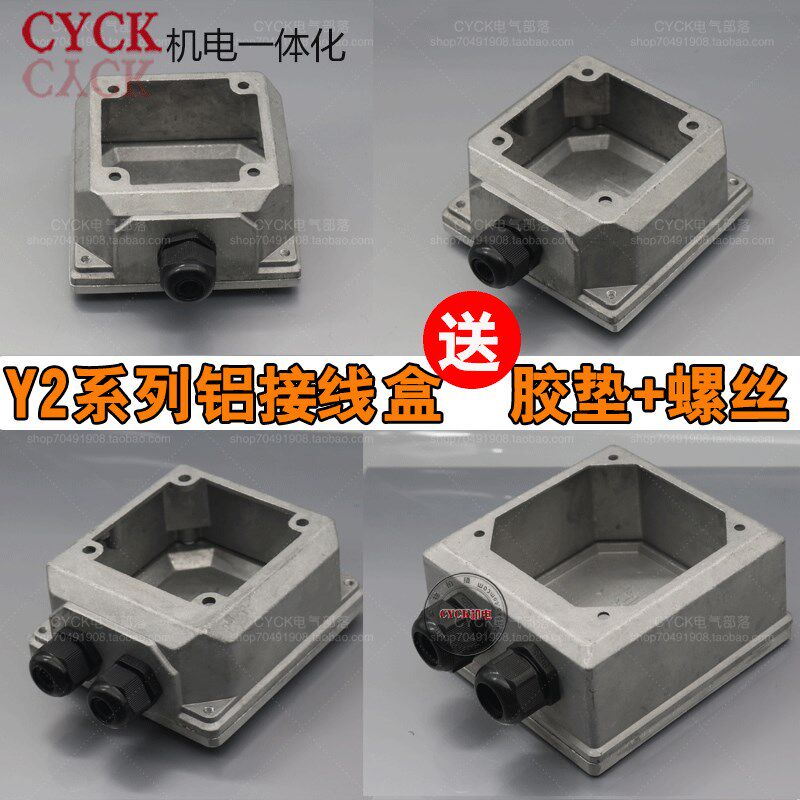 单相 电机接线盒长方o形 Y2接线盒 铝制电机接线盒电机接线铝盒4K