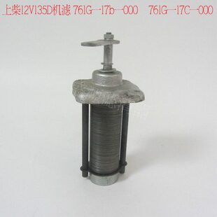 上柴机油滤芯761G一17b一000柴油发电机机油滤清器761G一17C一000