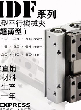 滑轨型平行机械夹HDF12-12/24/48 HDF16-16/32/64 HDF20-20/40/80