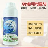灰太太防霉剂涂料乳胶漆胶水木蜡油杀霉霉菌装 修防发霉变色防腐烂