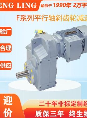平行轴斜齿轮速机FAF37 F47 F57 F67 F77 F87 F97 F107替SEW