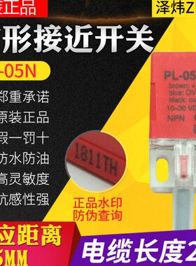 方形接近开关限位开关传感器金属感应开关PL-05N三线NPN24V常开