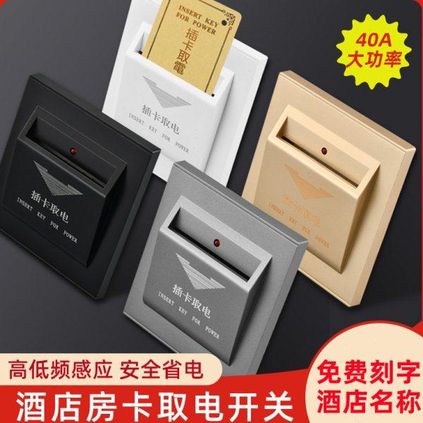低频插卡取电面板40A大功率三线感应取电开关宾馆酒店延时取电器,电子/电工,插卡取电开关,淘宝优惠券,粉丝福利购,淘宝优惠卷