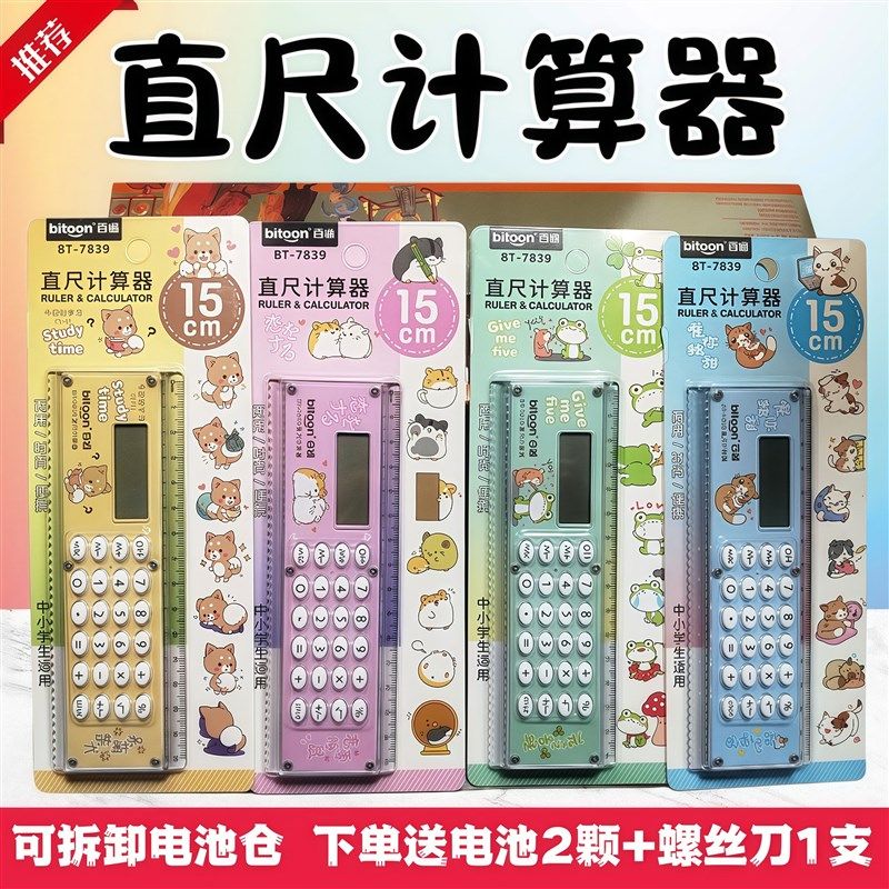 萌趣直尺计算器少女心小清新尺子y迷你小型迷你计算机15cm学生直