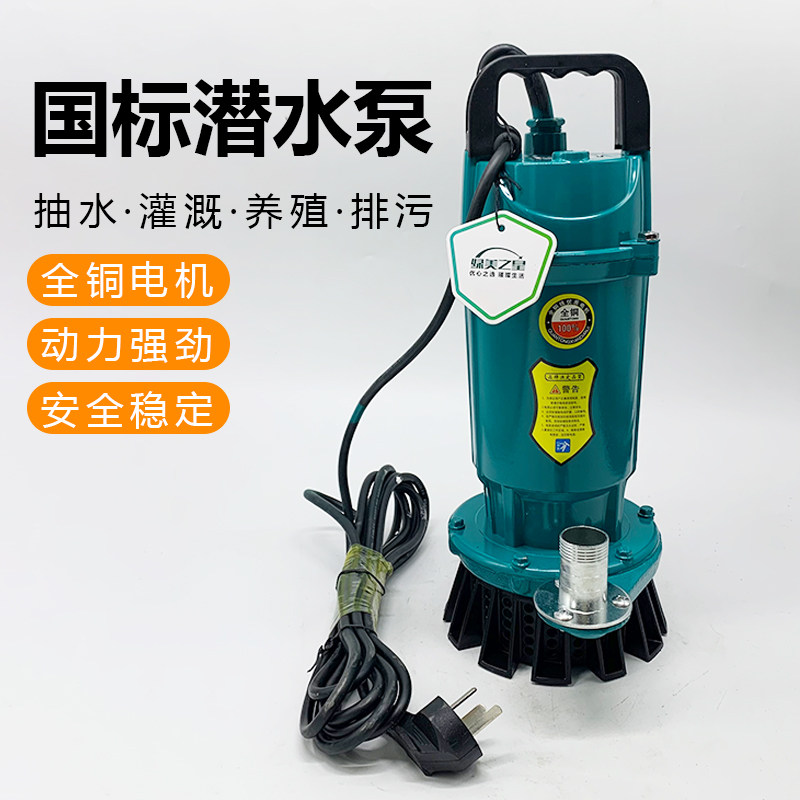 绿美之星家用潜水泵220V农用灌溉排污高扬程抽水机3U80V小型污水