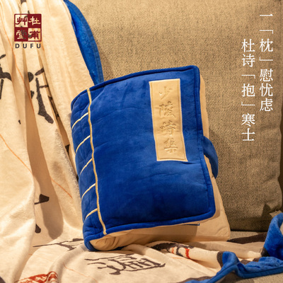 杜甫草堂 少陵诗集刺绣抱t枕 博物馆文创礼品沙发车载靠垫七夕礼