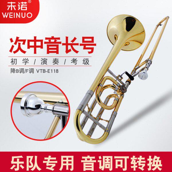 未诺 降B调转F调次中音变调长号 管乐队拉管乐器学生专业演奏漆金
