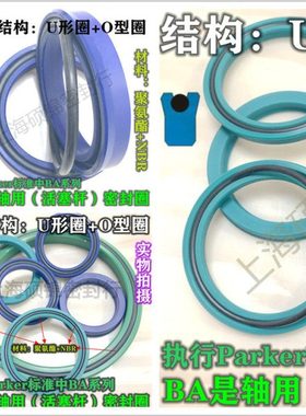 BA 152.4*171.45*9.65｀158.75*177.8*15.75 轴用组合U+O密封圈