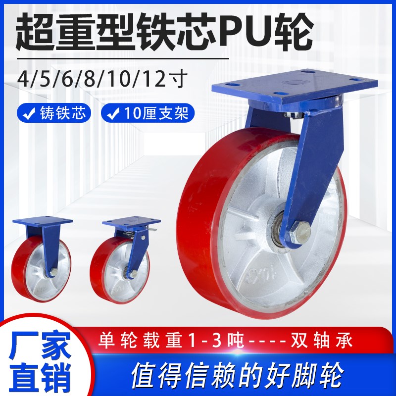 超重型脚轮万向轮铁芯Pu轮u推车万向轮4寸5寸6寸8寸脚轮万向轮重