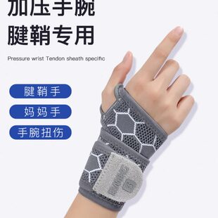 护腕扭伤手腕腱鞘固定器男女款 运动关节疼痛劳损伤恢复专用保护套