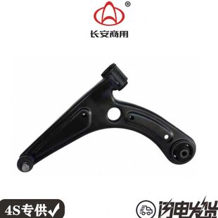 适配长安欧尚A800 凌轩前轴下摆臂三角臂支臂 悬挂臂带球头原厂