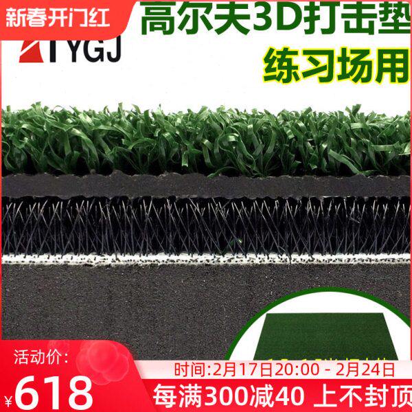 TTYGJ 高尔夫打击垫 加厚版3D击球垫 灌胶练习场挥杆练习垫
