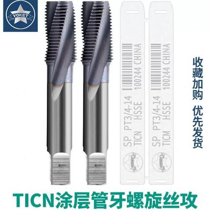 镀TICN不锈钢专用管螺纹丝锥管牙螺旋丝攻PS/PT/NPS/NPT1/4 1/2