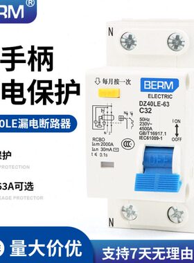 单手柄DZ40LE-63带漏电保护器空气开关32A总开63A漏保家用断路器