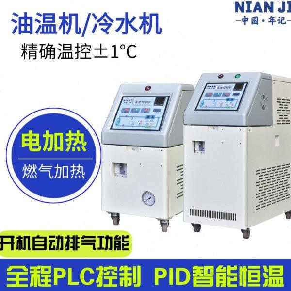 年记供应自动冷水机6KW油式模温机注塑模具水温机油温机6KW油温机,清洗/食品/商业设备,冷冻机,淘宝优惠券,粉丝福利购,淘宝优惠卷