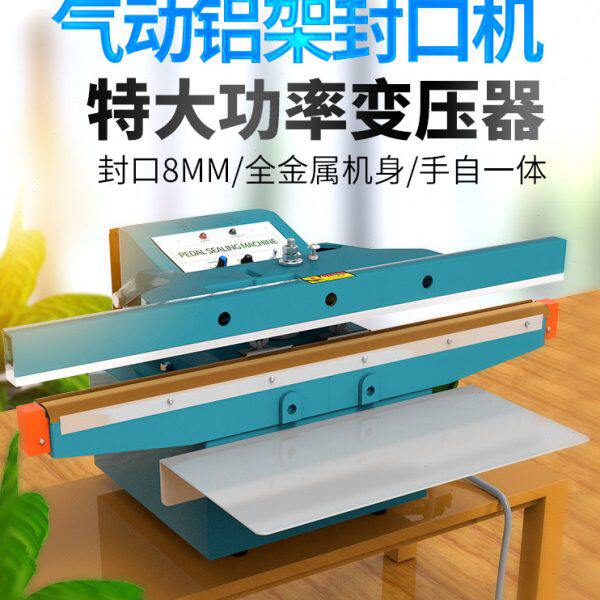 气动铝架封口机8mm双面铝箔胶袋打包上下加热包装脚踏式热合热封