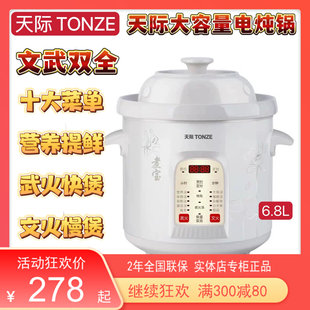 10人全自动焖炖I煲汤锅煮粥宝6.8L超大容 天际智能电炖锅3