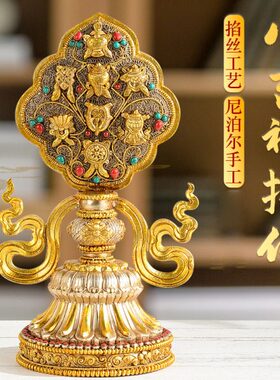 藏村 八吉祥家用佛事用品桌面吉祥八宝尼泊尔手工掐丝雕花铜摆件