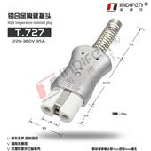 沪陶T727铝合金耐高温插头35A600V陶瓷插头插座工业耐高温插头