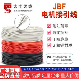 电机引出线丁晴复合引出线汽车线JBF0.2/2.5平方镀锡纯铜软线