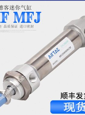 不锈钢迷你气缸MFJ MF20/25/32/40X50X75X100X125X175X200X225-SU