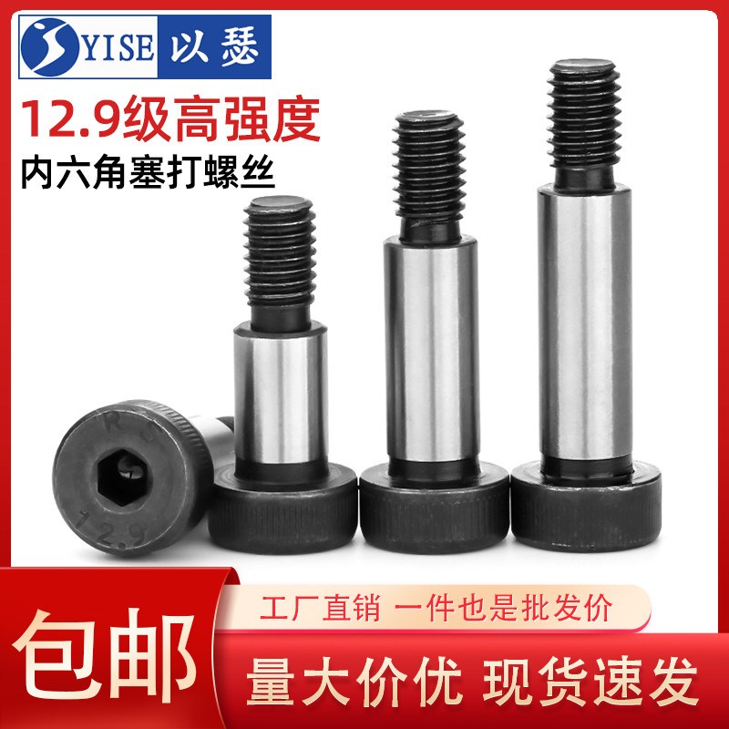 12.9级内六f角塞打螺丝模具等高螺丝凸肩轴肩限位螺栓M5M6M8M10M1