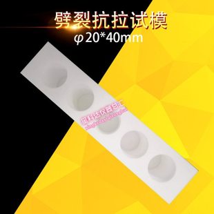 φ20*40mm圆柱模压缩GB2567树脂浇铸体性能试验模具劈裂抗拉试模