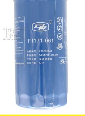 F1171-061云内D25TCIE-110078长寿命X10006844原厂柴油滤芯滤清器