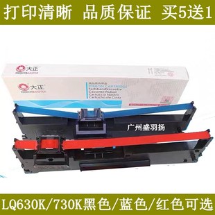 LQ730K 635K LQ80KF 610K色带架含芯 大正色带 735K bLQ630K