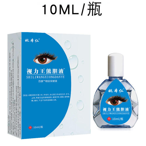 姚本仁视力王熊胆液百康明目保健液适宜于眼睛疲劳视物模糊干涩