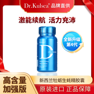 新西兰Dr.Kulsea库海博士牡蛎精生蚝精华玛咖活力补锌健身雄风片