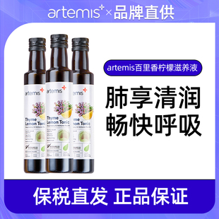 3瓶 新西兰Artemis百里香柠檬滋养液250ml护养肺部舒咽润嗓口服液
