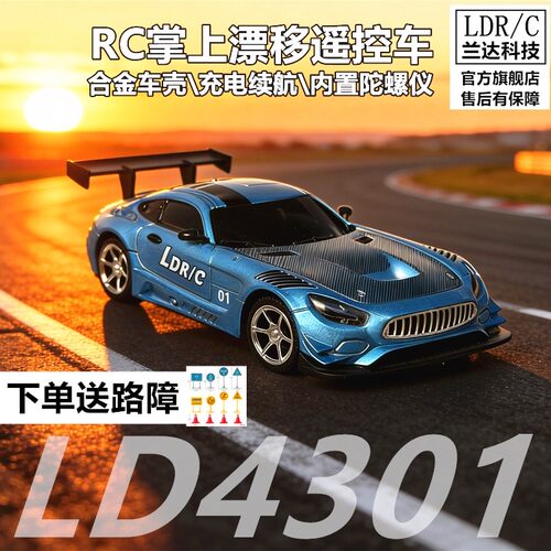 兰达科技LD4301漂移遥控车RC蚊车1:43AMG四驱桌面迷你赛车玩具车