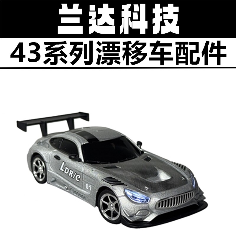 兰达科技43车配件桌面漂移蚊车电池充电线轮胎路障赛道升级改装件