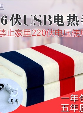 36v伏USB低压电热毯智能单z双人加厚工地宿舍专用安全防水电褥子