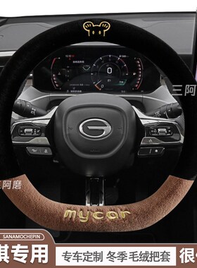 传祺gs4方向盘套gs3专用e8影豹m8 m6pro冬季R毛绒保暖防滑新款把