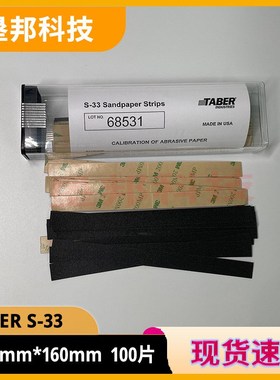 美国TABER S-42 S-33砂纸带ys42砂纸条S-11沙纸片S-14砂纸修复砂