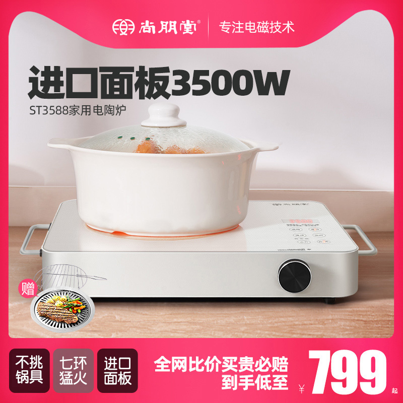尚朋堂家用进口板火锅煲q汤匀火电磁炉新款爆炒大功率3500W 电陶