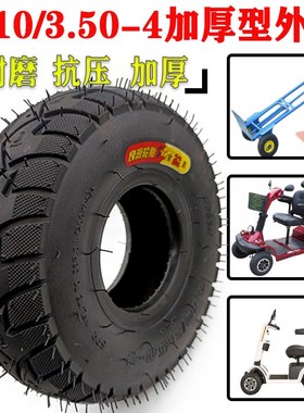4.10/3.50-4电动车老年代步三轮迷你车胎N手推老虎车弯嘴内胎外胎