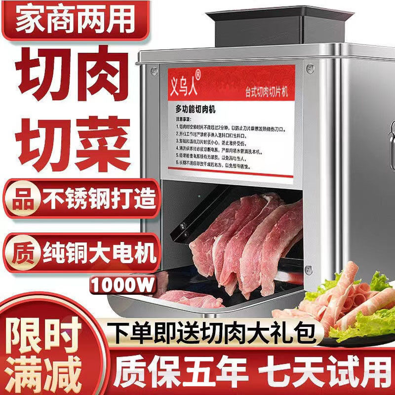 电动商用家用切肉机切肉片肉丝机 绞肉沫机 不锈钢.小型切肉机