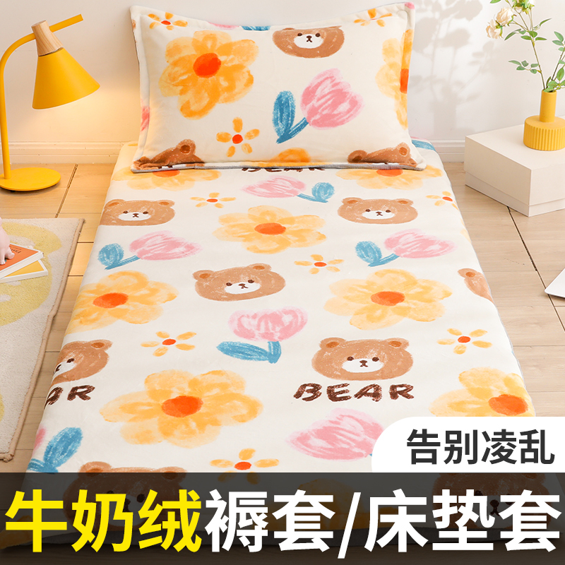 可爱卡通牛奶绒褥子套床褥保护套学生宿舍单人0.9m1.W2m床垫罩全