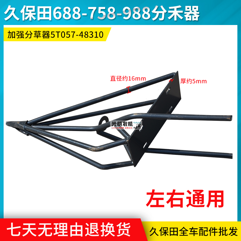 久保田688/758/9m88收割机配件 钢筋分禾器尖子分草器 5T057-4831