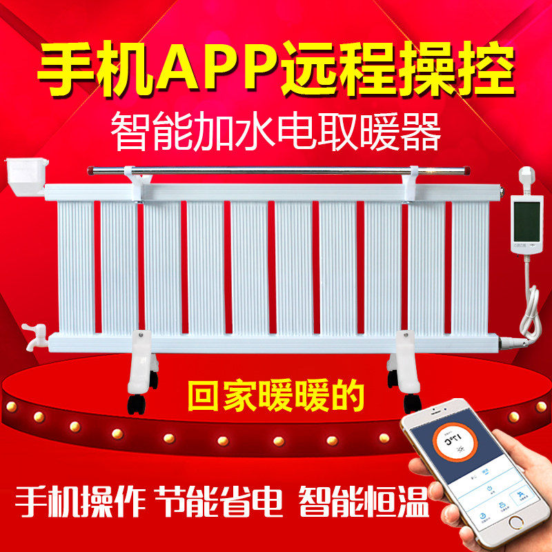 智能注水电暖器节能省电取暖器